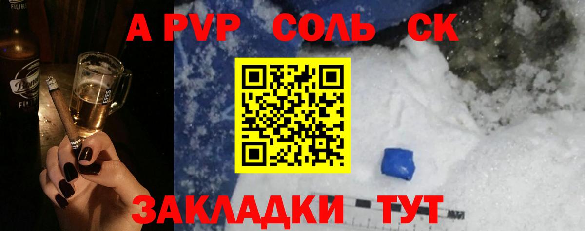 Alpha PVP Соль Прохладный