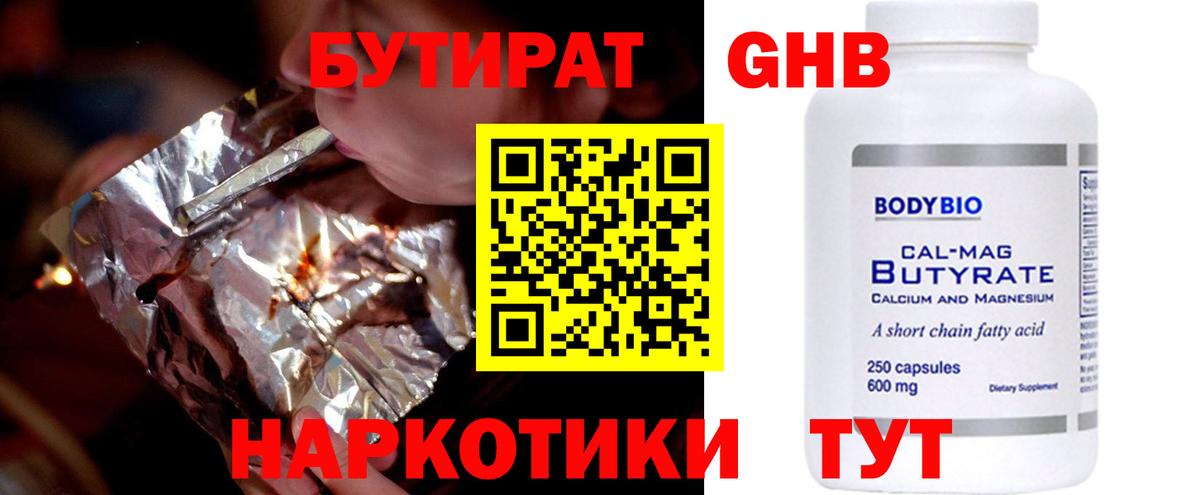 Бутират буратино  Вход с VPN  БУТИРАТ  Прохладный 