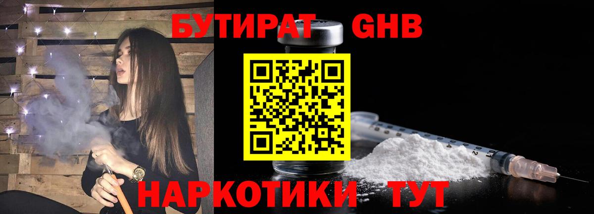 Бутират вода Прохладный
