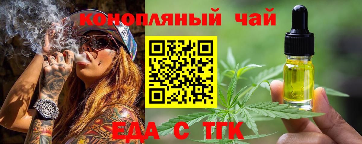 Еда ТГК конопля  Вход с VPN  Прохладный 