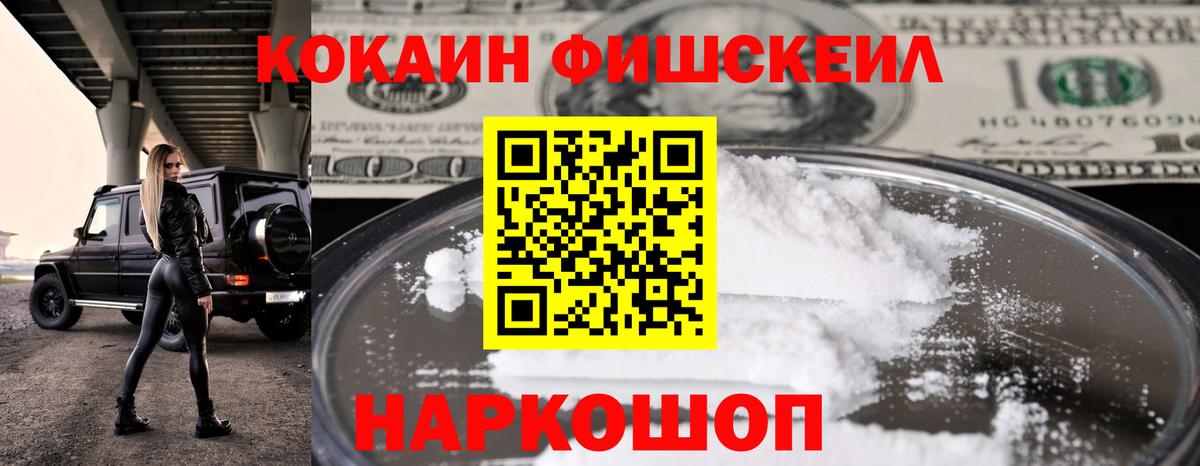 COCAIN Fish Scale Прохладный