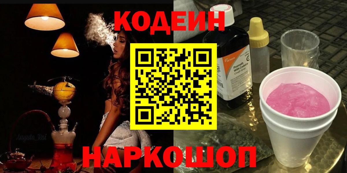 Кодеиновый сироп Lean Purple Drank Прохладный