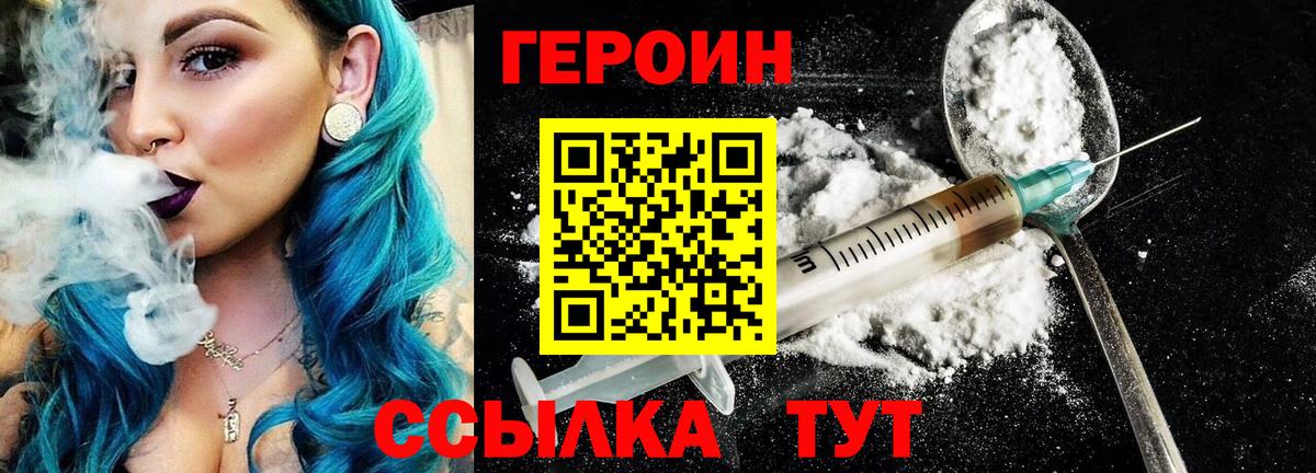 Героин хмурый Прохладный