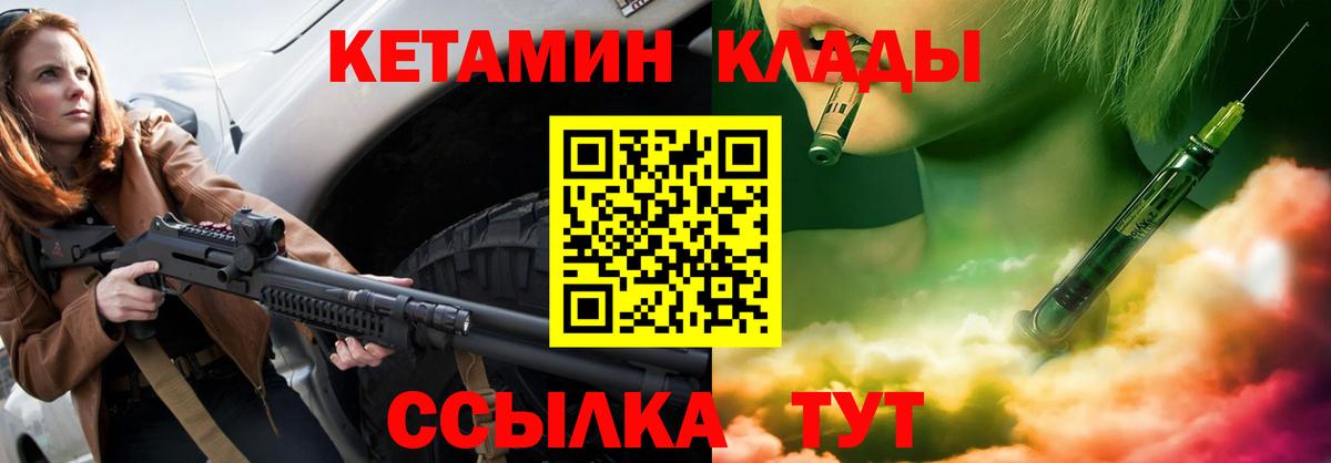 Прохладный  КЕТАМИН VHQ  Вход с VPN 