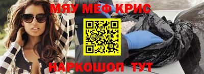 мяу мяу кристалл Рузаевка