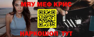 мяу мяу кристалл Рузаевка