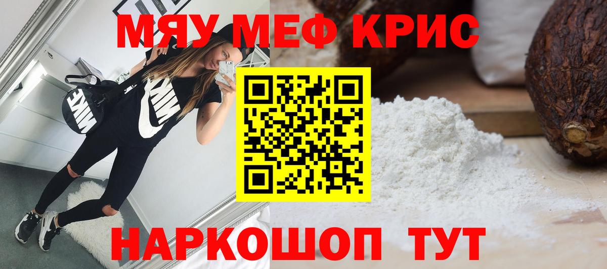 Мефедрон мука Прохладный