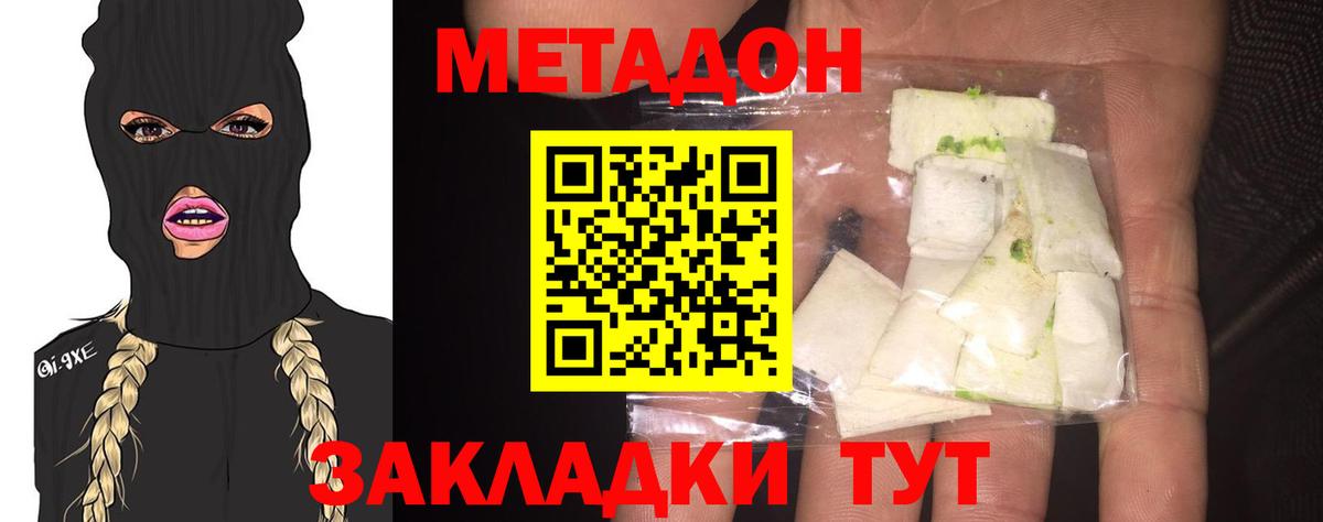 Прохладный  Метадон methadone  Вход с VPN  МЕТАДОН кристалл 